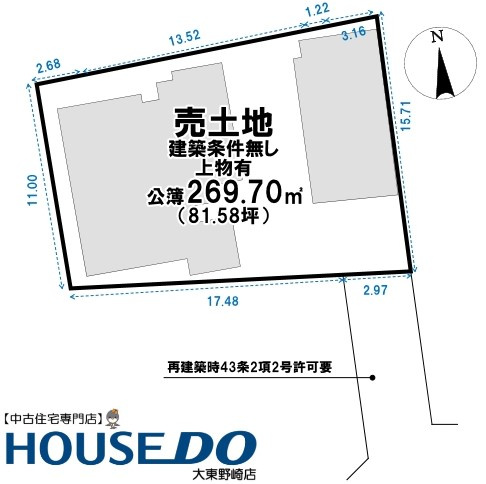 売土地　四條畷市中野本町（建築条件無し上物有）