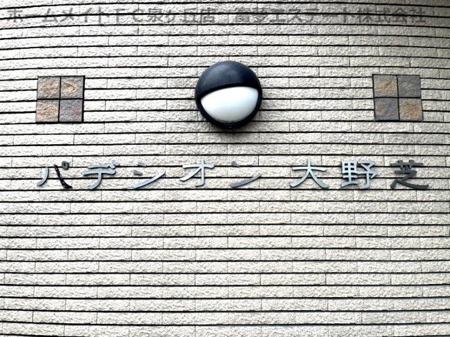 【エントランス】 | パデシオン大野芝