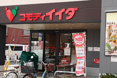【周辺】 | 日神パレス西台第二　13532 | コモディイイダ 高島平店まで253ｍ