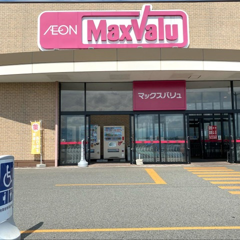 メゾン・レ・アールの周辺|マックスバリュ 寒河江中央店 1km