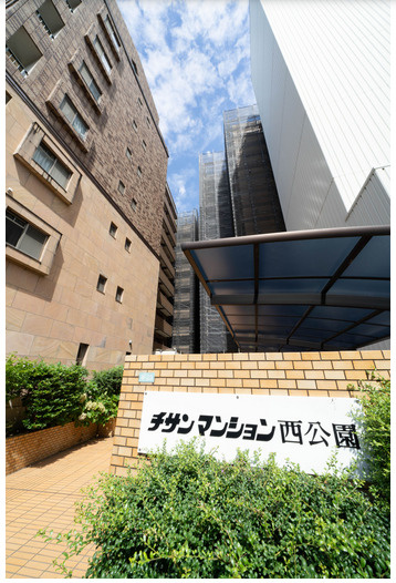 チサンマンション西公園