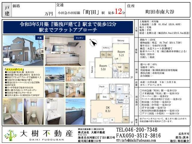 「町田」駅　徒歩12分♪令和3年築　戸建ての画像