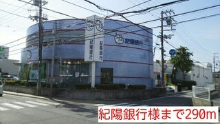 【周辺】 | シャロル内原 | 紀陽銀行様まで290m