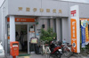 芦屋打出小槌郵便局（197m） 