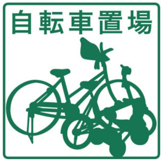 【駐車場】 | ★駐輪場