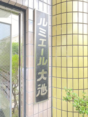 【地図】 | ルミエール大池