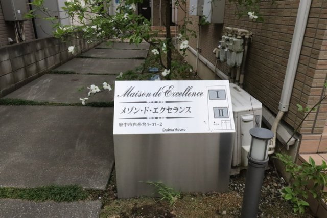 メゾン・ド・エクセランス　Ⅰ棟のエントランス