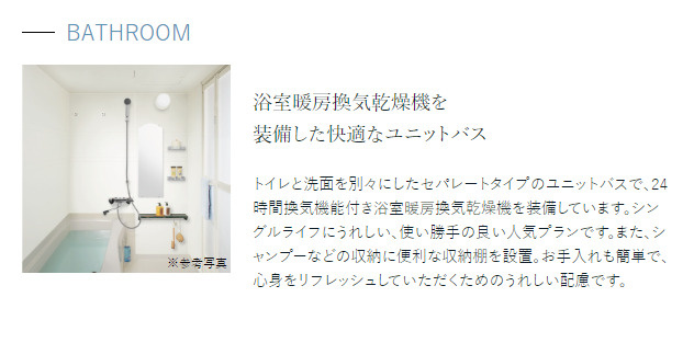 プレサンス鶴舞パークグラッドの浴室