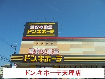 【周辺】 | メゾンブローテ | ドン・キホーテまで3400m