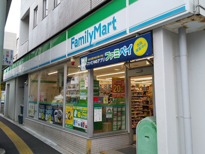 ファミリーマート中目黒一丁目店まで210ｍ♪