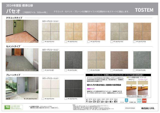 ルミエールタウン天美パート2