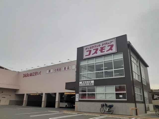 プレッソ　東加古川　Ⅲ　Ａの周辺|コスモスまで1216m