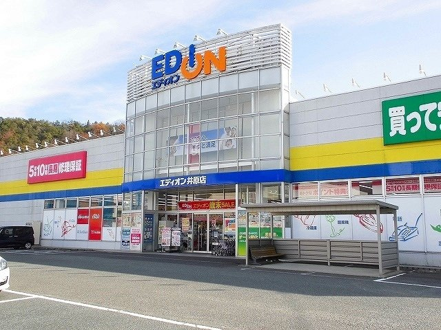 エテルノの周辺|エディオン井原店まで1400m