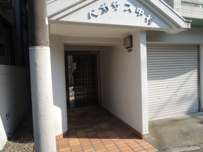 【エントランス】 | ペガサス中村