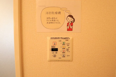 【設備】 | 伊佐山ハイツ | 暖房機能付き浴室乾燥機