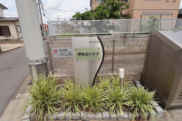 伊佐山ハイツのエントランス|エントランス