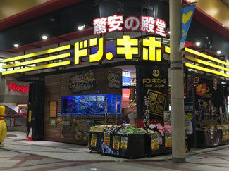 ドン・キホーテ柏駅前店まで300ｍ