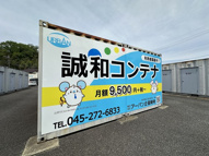 誠和コンテナ 1.75帖の画像
