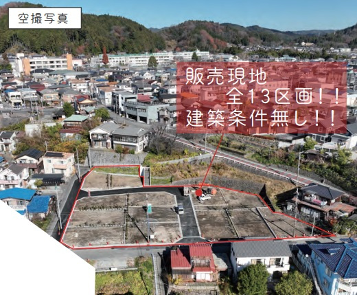 あきる野市五日市　建築条件無　開発分譲地　全13区画②の周辺
