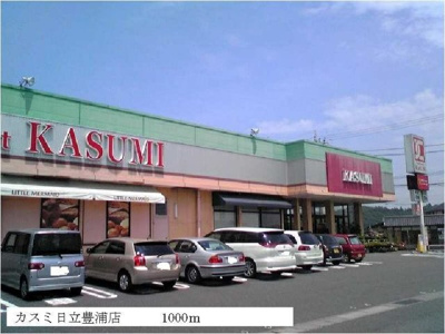 【周辺】 | アンソレイエⅡ | カスミ日立豊浦店まで1000m