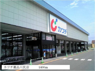 【周辺】 | アンソレイエⅡ | カワチ薬品川尻店まで1400m