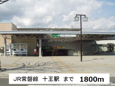 【周辺】 | アンソレイエⅡ | 十王駅まで1800m