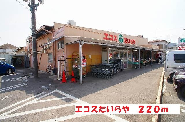 エトワールの周辺|エコスたいらやまで220m