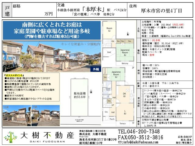南側に広くとれたお庭が魅力♪厚木市宮の里　中古戸建ての画像