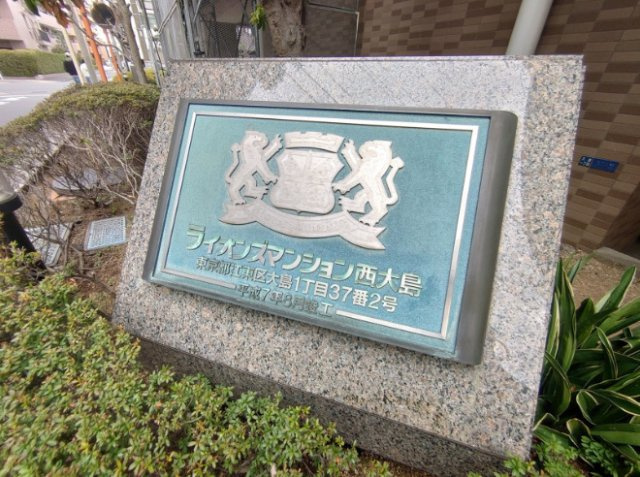 ライオンズマンション西大島のエントランス