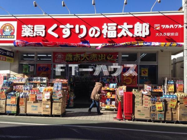 エステートピアの周辺|くすりの福太郎大久保…まで605m