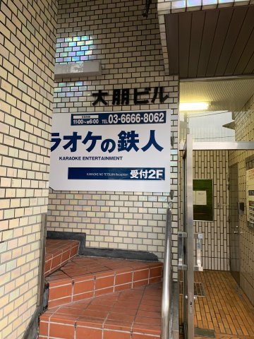 大朋ビル（タイホウビル）のエントランス