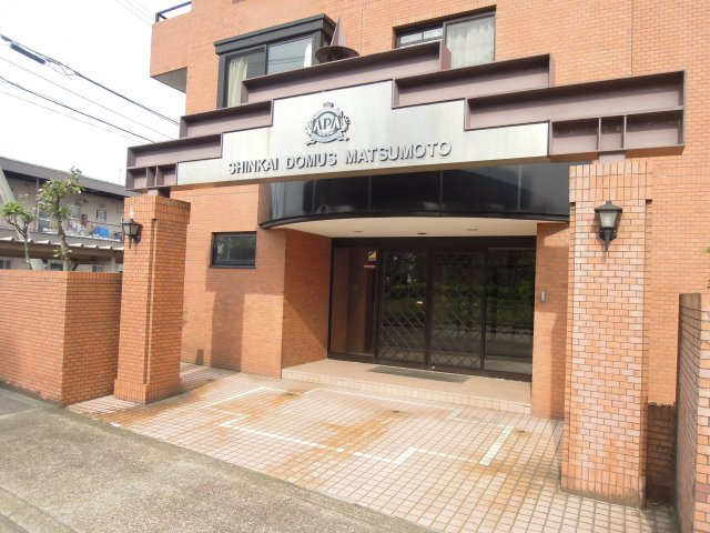 信開ドムス松本の外観