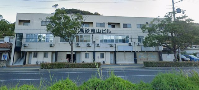 高砂竜山ビル