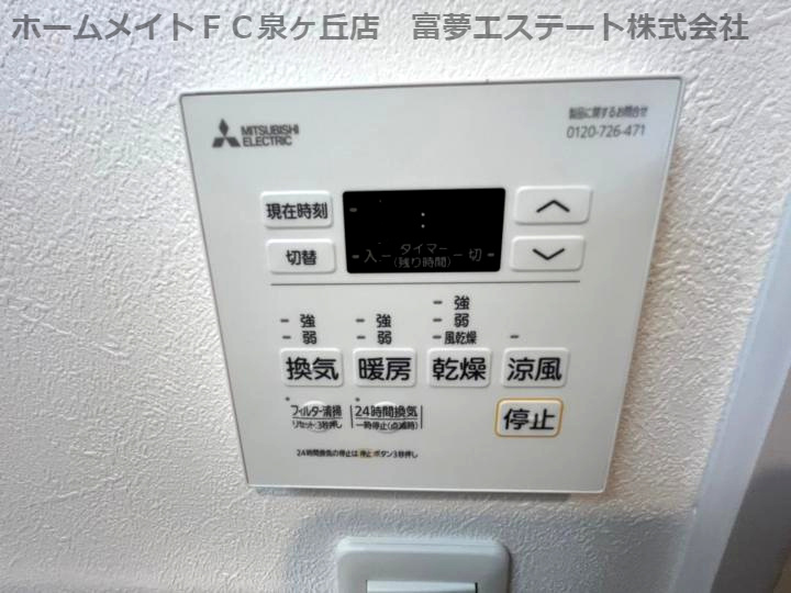 F asecia themisの設備|浴室乾燥機リモコン