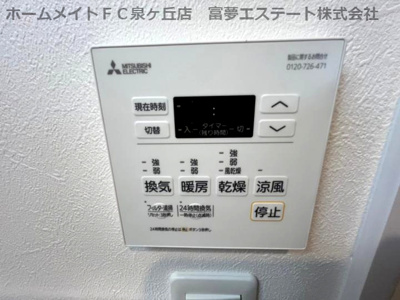 【設備】 | F asecia themis | 浴室乾燥機リモコン