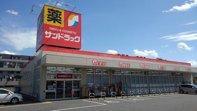 エーアイの周辺|サンドラッグ 東松山店まで900m