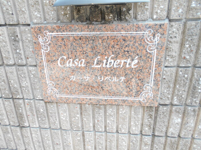 カーサ・リベルテ Ａのその他
