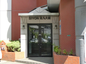 【エントランス】 | シヨン北九大前