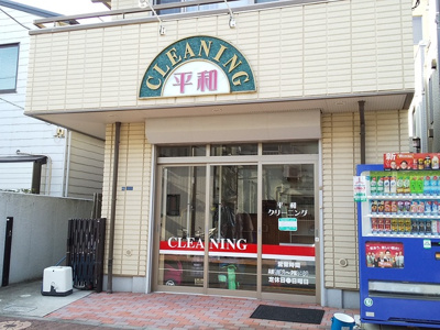 クリーニング