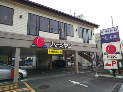 バーミヤン碑文谷店まで350ｍ
