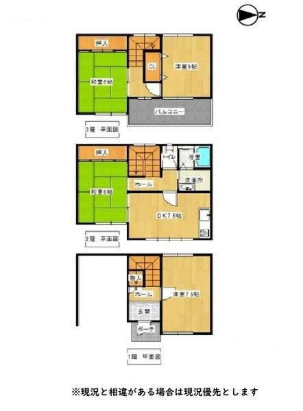 オーナーチェンジ物件　中古テラスハウス