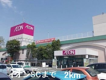 サンシャインフォレストⅠの周辺|イオンＳＣまで2000m