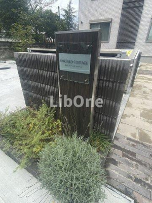 【エントランス】 | FAIRFIELD COTTAGE