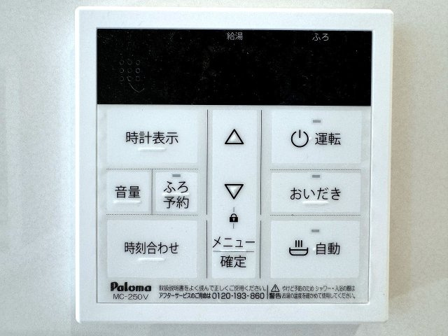 八王子市　本町　新築未入居戸建ての設備|～給湯器リモコン　風呂予約機能、オートバス、追い炊き機能付～