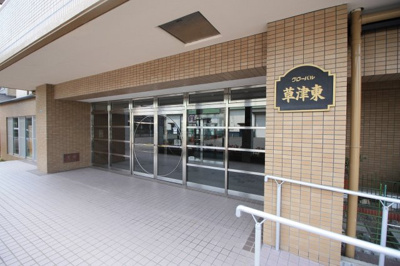 【外観】 | グローバル草津東 | 入口