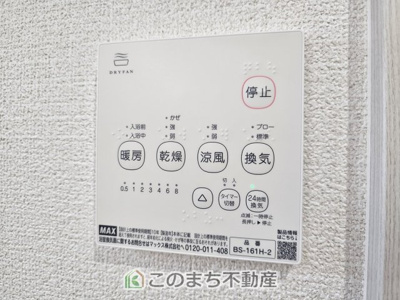 【冷暖房・空調設備】 | いろどりアイタウン那須塩原市埼玉23-P1 | 雨の日や湿気の多い梅雨時期など、洗濯物が乾き難い時期に重宝する浴室換気乾燥機。乾燥機能だけではなく、冬場の浴室内の寒暖差を緩和する暖房機能も標準装備。ヒートショック対策に一役買います。