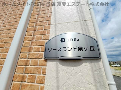 【エントランス】 | リースランド泉ヶ丘