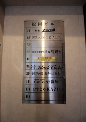【その他共用部分】 | 松岡ビル