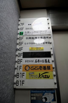 【その他共用部分】 | 松岡ビル