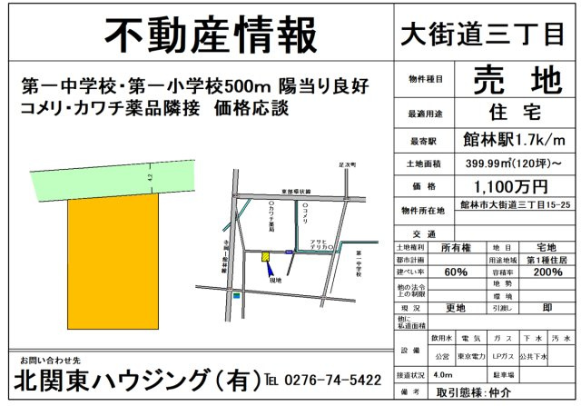 大街道三丁目　売地